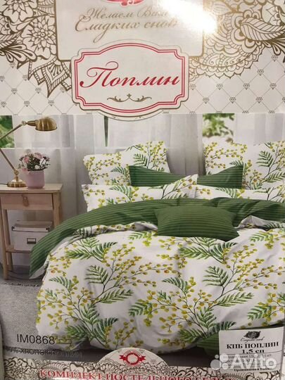 Постельное бельё 1,5 попин хлопок, Иваново