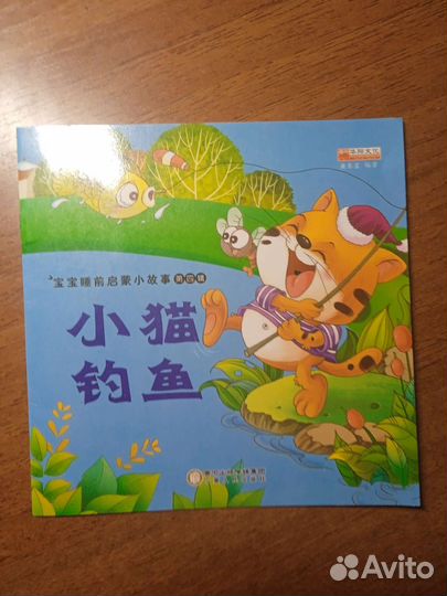 Детские книги на китайском языке