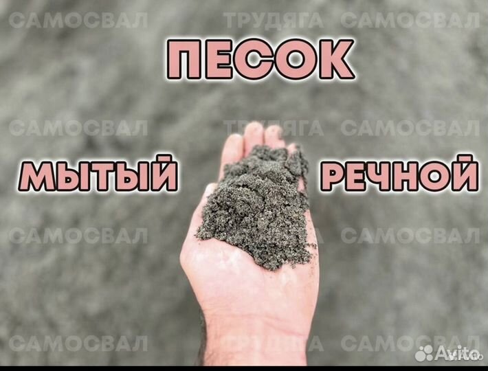 Песок