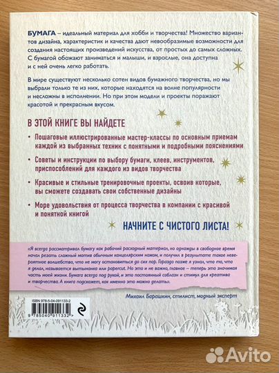 Книга «Бумагия» квиллинг оригами скрапбукинг