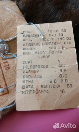 Норковый воротник