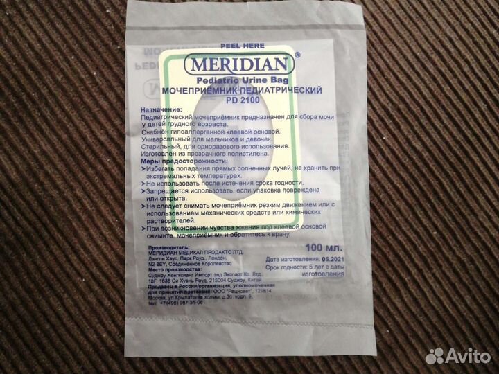 Мочеприемник детский