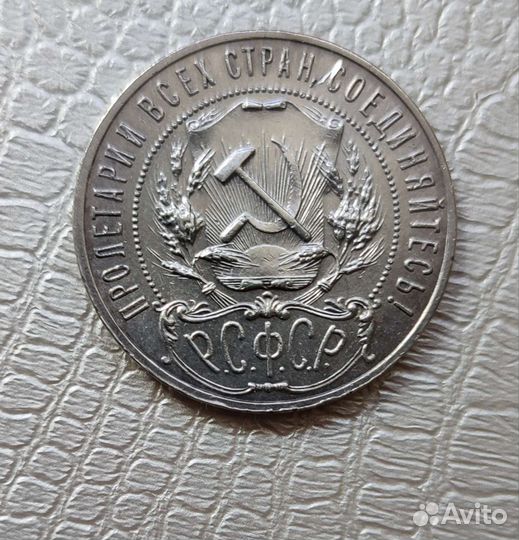 1 рубль 1921 года. Серебро Оригинал