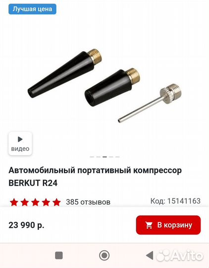 Компрессор автомобильный беркут