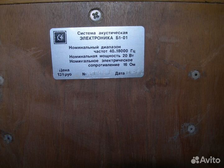 Акустика Электроника Б1-01