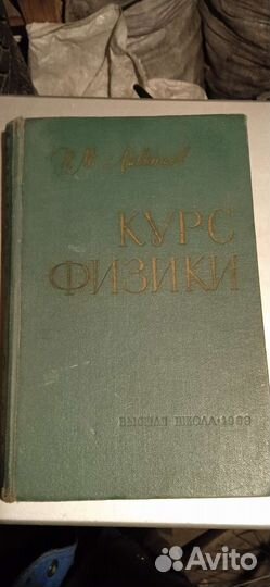 Курс физики для медвузов