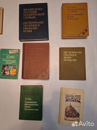 Словари и учебники французского языка