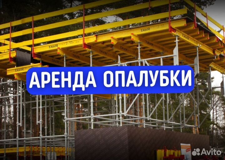 Опалубка Cup-Lock