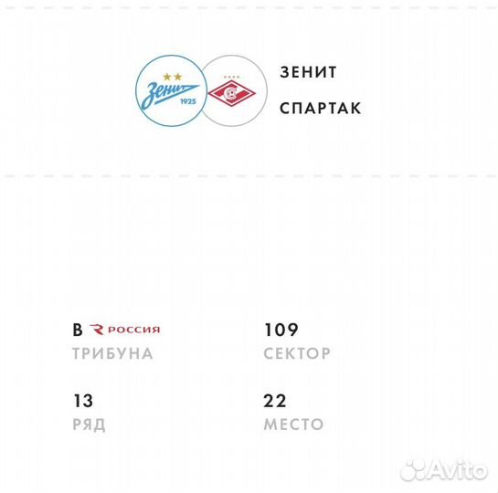 Билеты на вираж. Зенит - Спартак