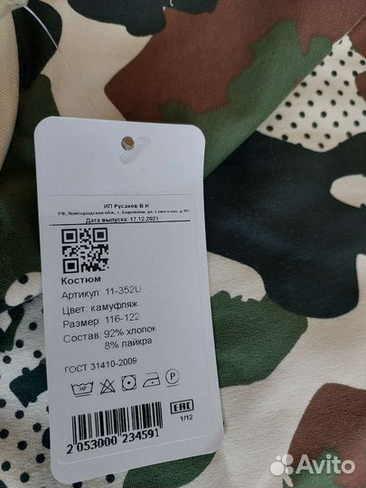 Костюм bodo 116-122