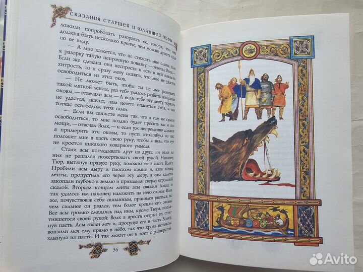 Сокровище Нифлунгов