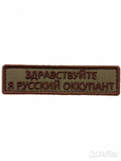 Нашивки шевроны на заказ, позывные