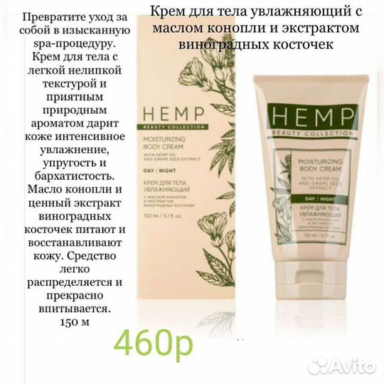 Крема hemp