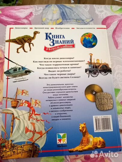 Золотой ключик и Книга знаний