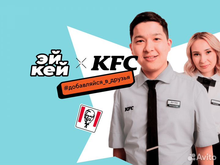 Менеджер ресторана KFC Перово