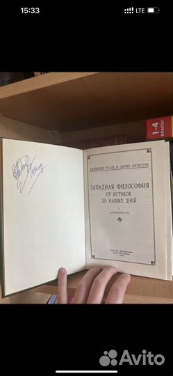 Западная философия от истоков до наших дней