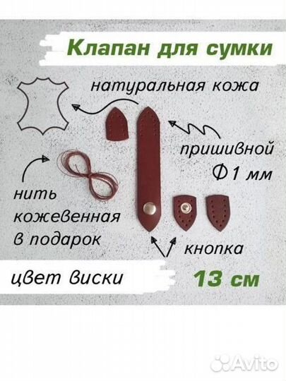 Фурнитура для сумки