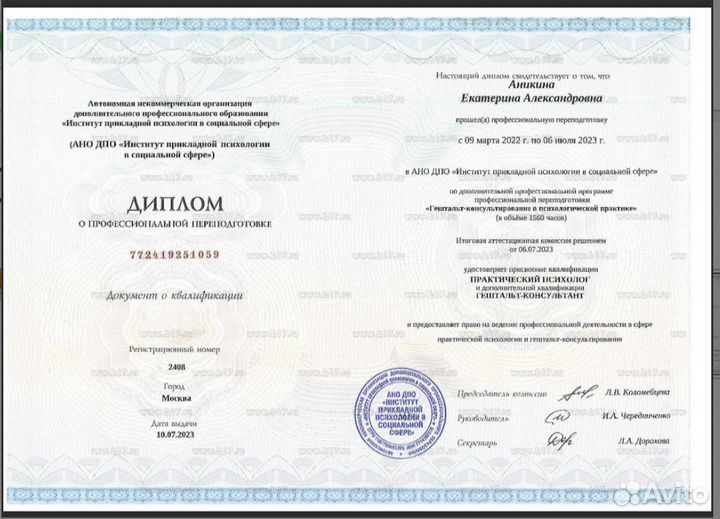 Дипломированный Психолог онлайн, Гештальт. Отзывы