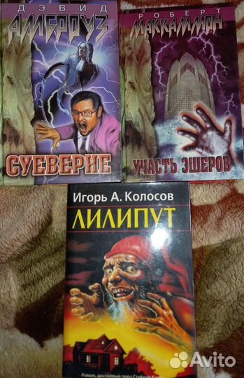 Книги ужасы