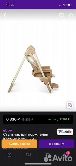 Стульчик для кормления globex