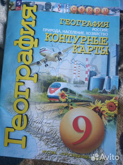 Контурная карта по географии 9 класс