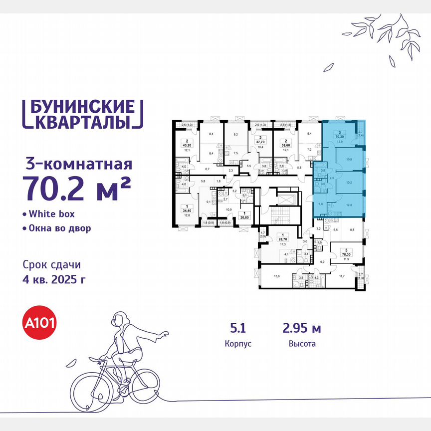 3-к. квартира, 70,2 м², 9/9 эт.