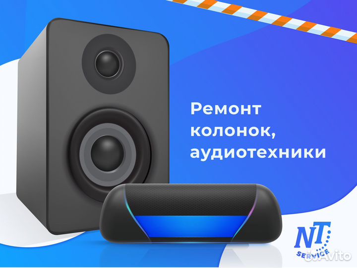 Ремонт колонок/Усилителей/Микшеров/Аудиотехники