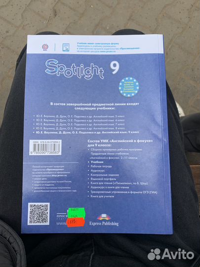 Учебник Spotlight 9 класс