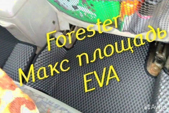 Коврики subaru forester форестер sg sj sh 3D eva