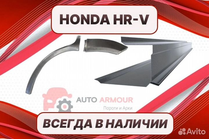 Арки пороги Honda Stepwgn кузовные