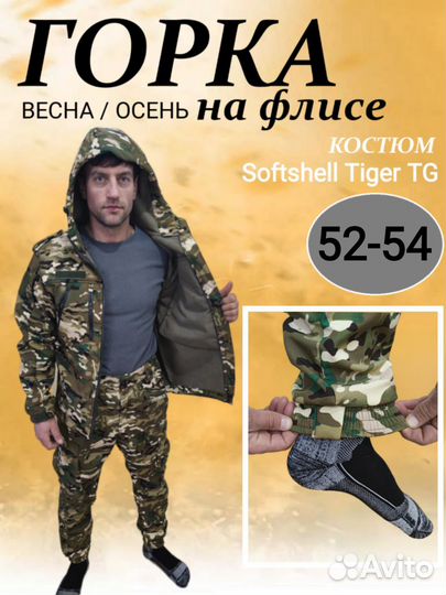 Костюм демисезонный на флисе