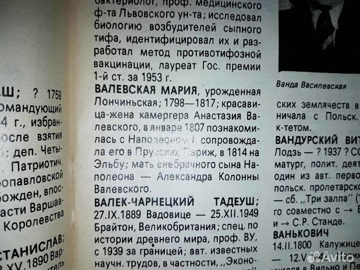 Библиотечка Польши - «Известные поляки»