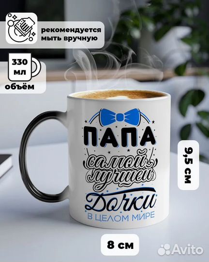 Кружка хамелеон 