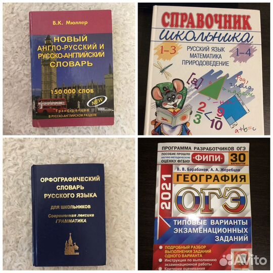 Словари и справочники