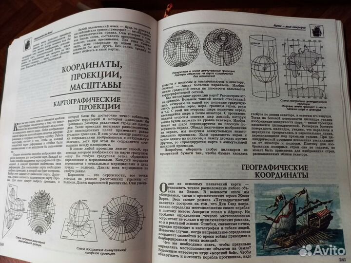 Энциклопедия для детей. География (самовывоз)