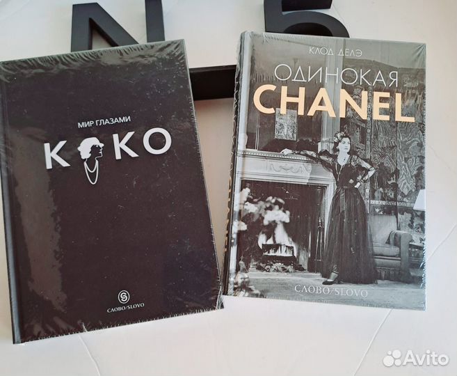 Книги chanel оригинал