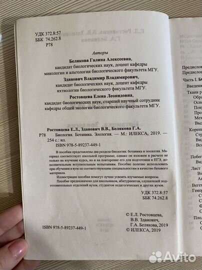 Учебное пособие по биологии