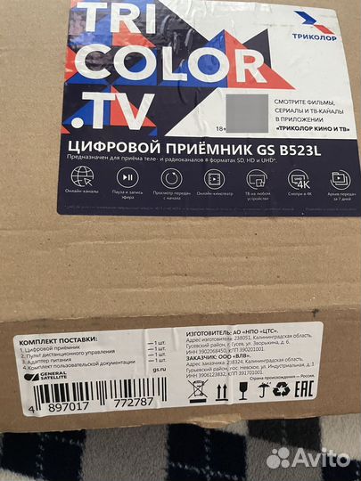 Ресивер триколор gs b523l