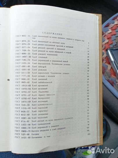 Хлеб и хлебобулочные изделия