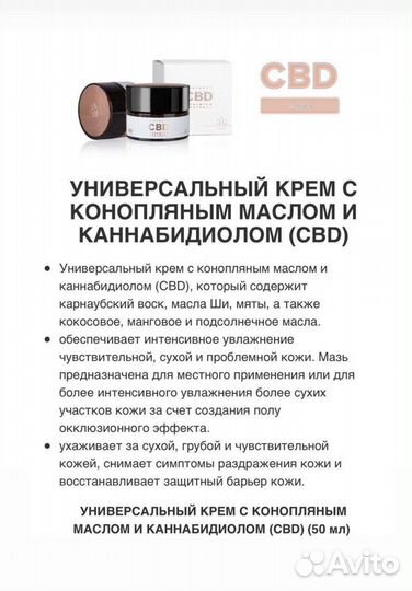 Крем для лица CBD (с каннибидиолом)