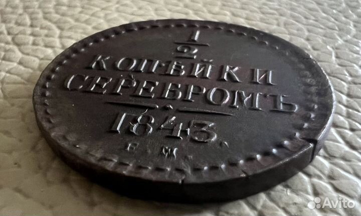 5 монет 1/2 копейки 1843 1876,1908,1912,1914