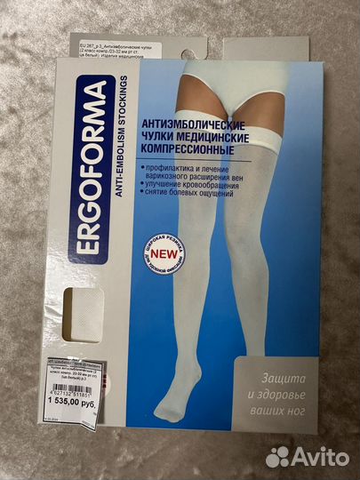 Компрессионные чулки