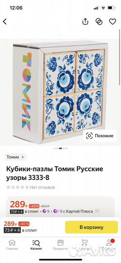 Деревянные кубики и домино Томик, ксилофон улитка