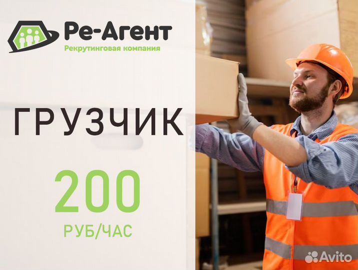 Грузчик на конвейер