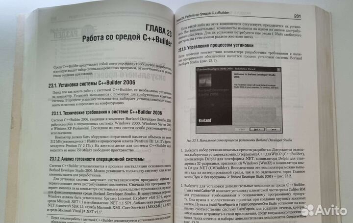 Книга Технологии C++ Builder Сергей Бобровский