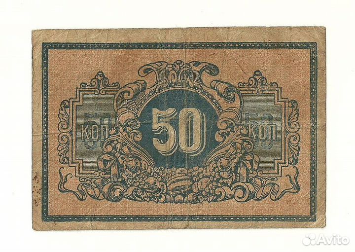 Екатеринодар 50 копеек 1918 год