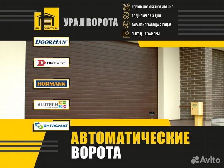 Ворота автоматические секционные