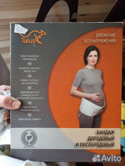 Бандаж для беременных