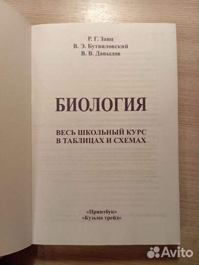 Книга биология в таблицах и схемах