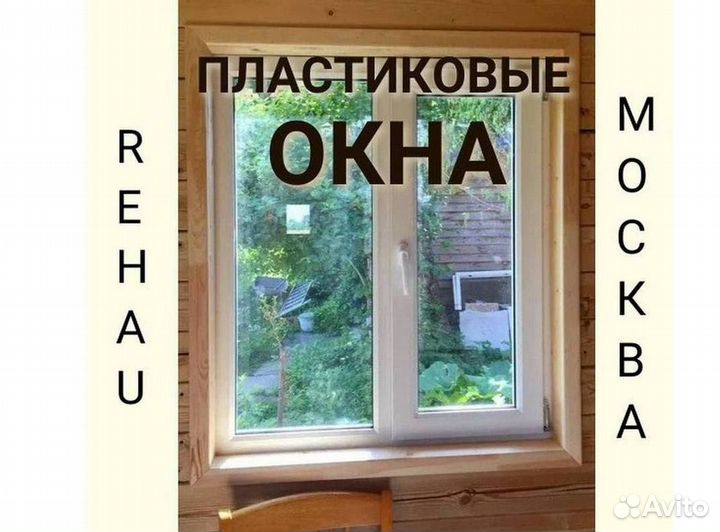 Пластиковые окна на балкон